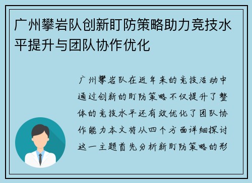 广州攀岩队创新盯防策略助力竞技水平提升与团队协作优化