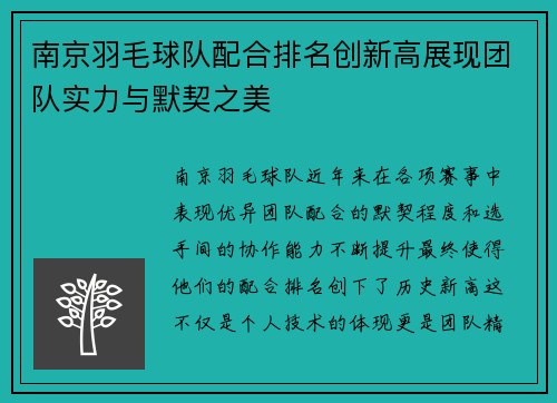南京羽毛球队配合排名创新高展现团队实力与默契之美