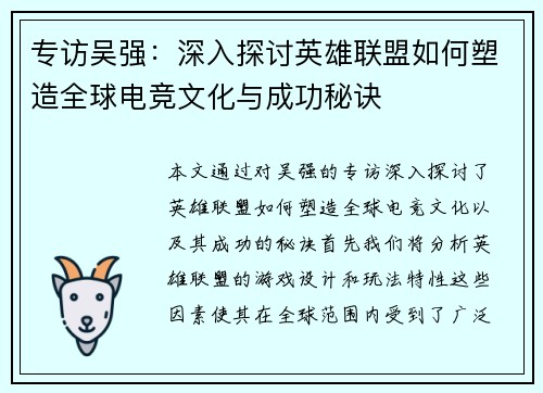专访吴强：深入探讨英雄联盟如何塑造全球电竞文化与成功秘诀