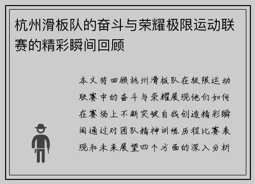 杭州滑板队的奋斗与荣耀极限运动联赛的精彩瞬间回顾
