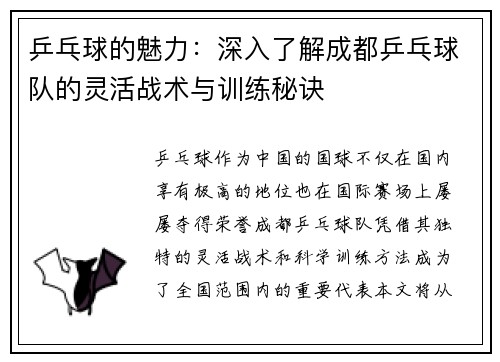 乒乓球的魅力：深入了解成都乒乓球队的灵活战术与训练秘诀
