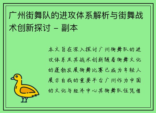 广州街舞队的进攻体系解析与街舞战术创新探讨 - 副本