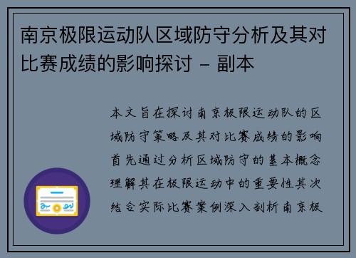 南京极限运动队区域防守分析及其对比赛成绩的影响探讨 - 副本