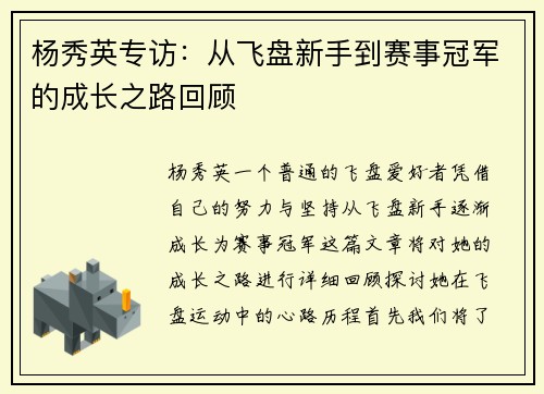 杨秀英专访：从飞盘新手到赛事冠军的成长之路回顾