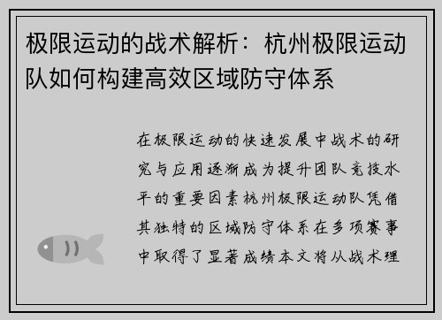 极限运动的战术解析：杭州极限运动队如何构建高效区域防守体系