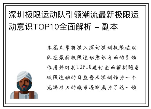 深圳极限运动队引领潮流最新极限运动意识TOP10全面解析 - 副本