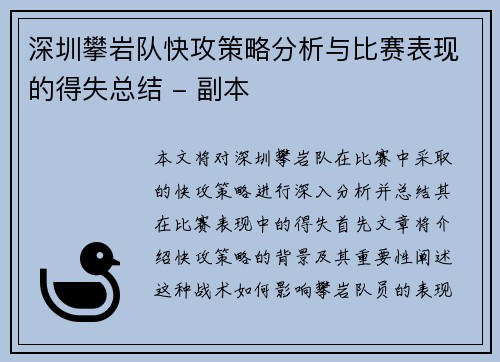 深圳攀岩队快攻策略分析与比赛表现的得失总结 - 副本