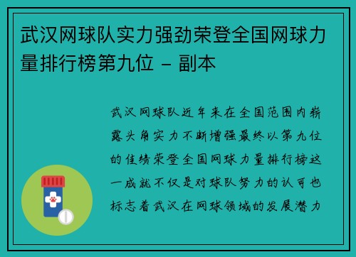 武汉网球队实力强劲荣登全国网球力量排行榜第九位 - 副本