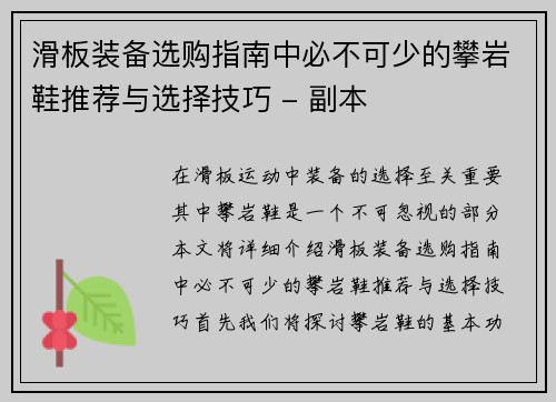 滑板装备选购指南中必不可少的攀岩鞋推荐与选择技巧 - 副本