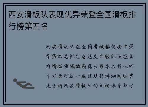 西安滑板队表现优异荣登全国滑板排行榜第四名