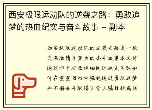 西安极限运动队的逆袭之路：勇敢追梦的热血纪实与奋斗故事 - 副本