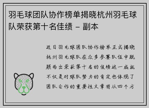 羽毛球团队协作榜单揭晓杭州羽毛球队荣获第十名佳绩 - 副本