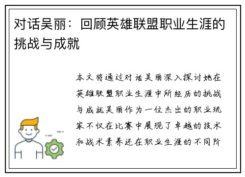 对话吴丽：回顾英雄联盟职业生涯的挑战与成就