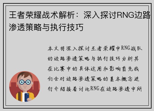 王者荣耀战术解析：深入探讨RNG边路渗透策略与执行技巧